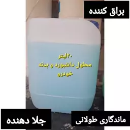 محلول نانو هزارکاره  خودروNrs مخصوص کارواش 20 لیتر Nrs