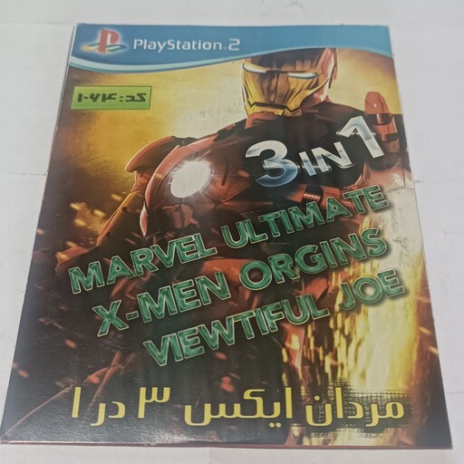 مجموعه بازی مردان ایکس سه نسخه در یک دی وی دی برای پلی استیشن دو PS2