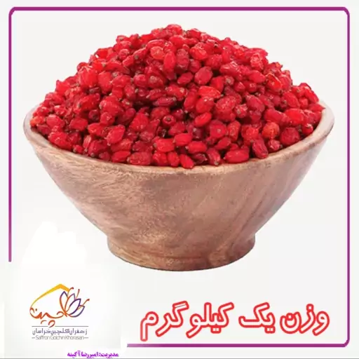 زرشک پفکی درجه 1 تازه