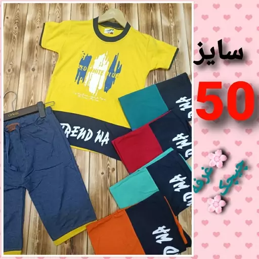 تیشرت و شلوارک پسرانه سایز50تیشرت نخ و پنبه وشلوارک طرح لی