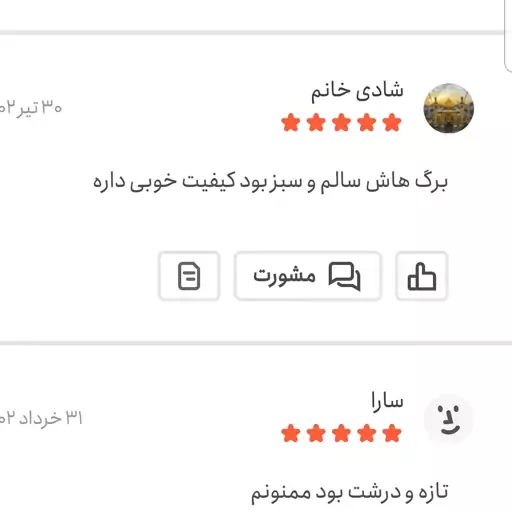 برگ بو اعلا 50 گرمی اعتماد درشت و سبز و تازه و سالم