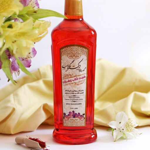 شربت گلاب زعفران سنتی کاشان 100درصد گیاهی  فروشگاه گلاب و عرقیات دکترگلاب