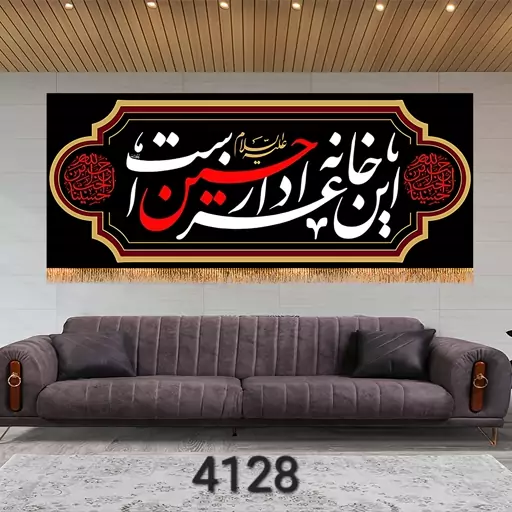 کتیبه مخمل سایز110در45 کد 4128(چاپ سابلیمیشن قابل شستشو)