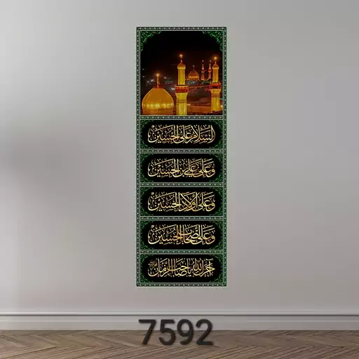 کتیبه مخمل آویز 4 سلام سایز200در70 کد 7592(چاپ سابلیمیشن قابل شستشو)