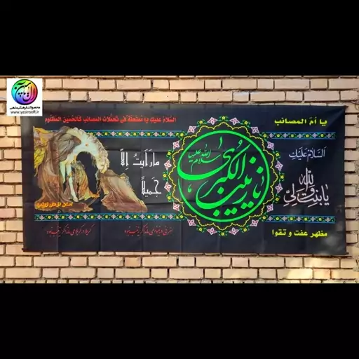 پرچم پلاکارت سایز90در200 متن یا زینب مبری سلام الله علیها