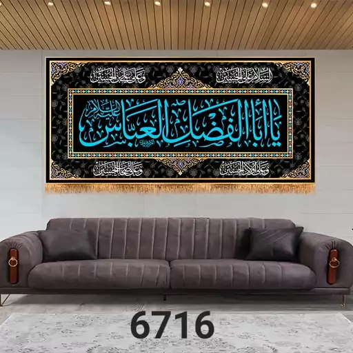 پرچم مخمل سایز150در70 کد 6716( حضرت ابالفضل العباس علیه السلام)