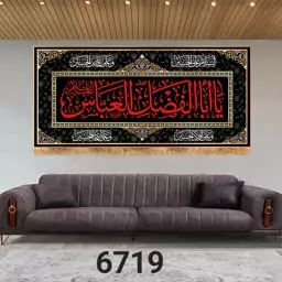 پرچم مخمل سایز150در70 کد 6719( حضرت ابالفضل العباس علیه السلام)