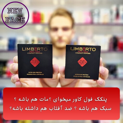 پنکک مات و مخملی فول کاور برند لیمبرتو(6کد رنگی)