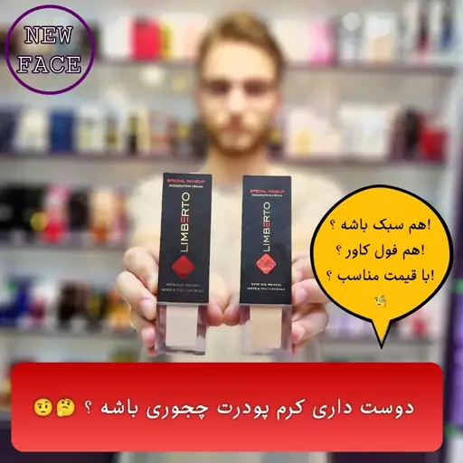 کرم پودر فول کاور مات و مخملی برند  لیمبرتو (6 کد رنگی )