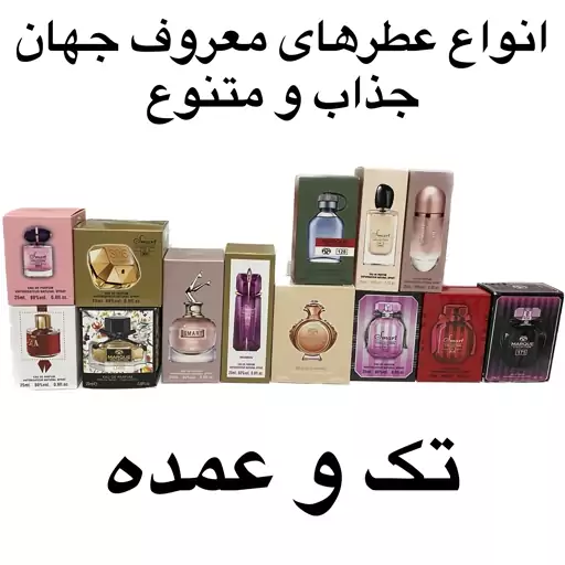 عطر جیبی مینیاتوری پاکو رابان المپیا 25 میل olympea paco rabanne زنانه