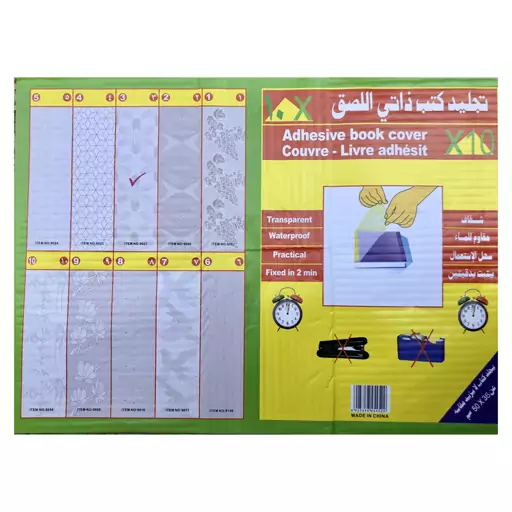 جلد کتاب چسبی کد 203 بسته 10 عددی