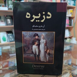 کتاب دزیره ، اثر ماری سلینکو، مترجم مجید معتمدی راد ، جلد شومیز 