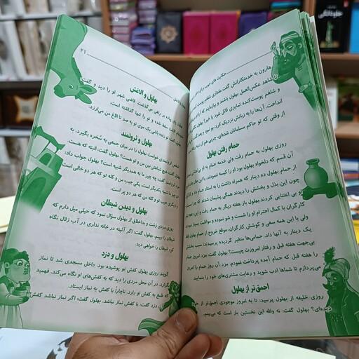کتاب حکایت های بهلول ، اثر  نورالدین محمدزاده ، جلد شومیز 