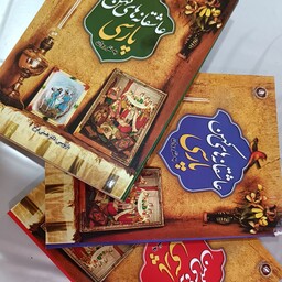 کتاب سه جلدی عاشقانه های پارسی 
