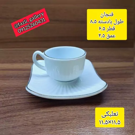 قهوه خوری لارن لمون       فنجانونعلبکی لمون فنجان و نعلبکی قهوه خوری چینی لب طلا فنجان و نعلبکی لارن لمون قهوه خوری لمون