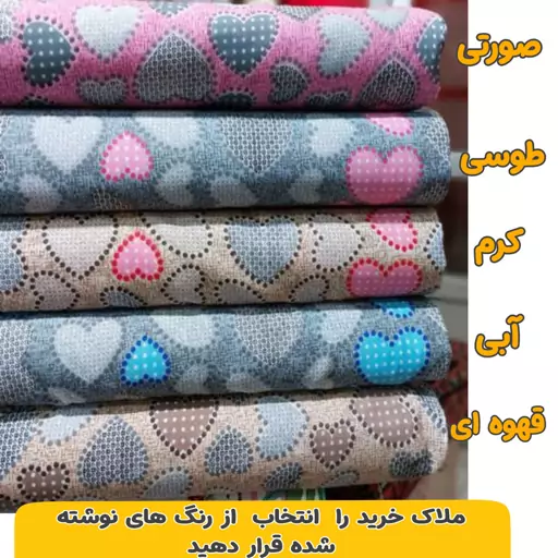 ملحفه مدل کشدار طرح قلبینا یک نفره سایز 120×200 سانتیمتر