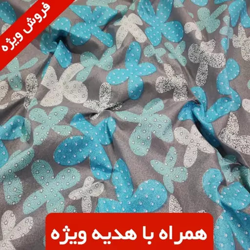 پارچه ملحفه و پرده متری مدل توسکاعرض 2.40متر (خرید بالای 4متر  یک هدیه ویژه)