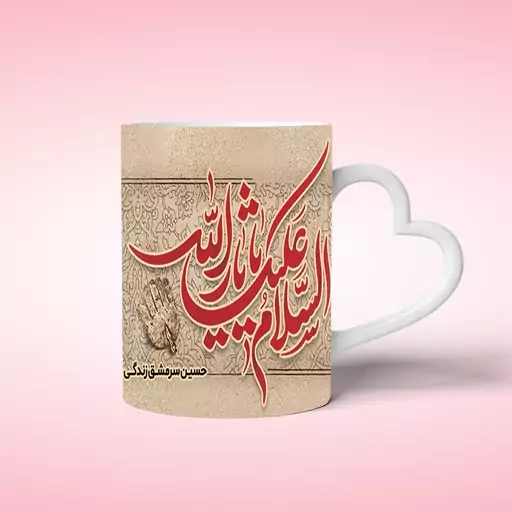 لیوان محرم سرامیکی