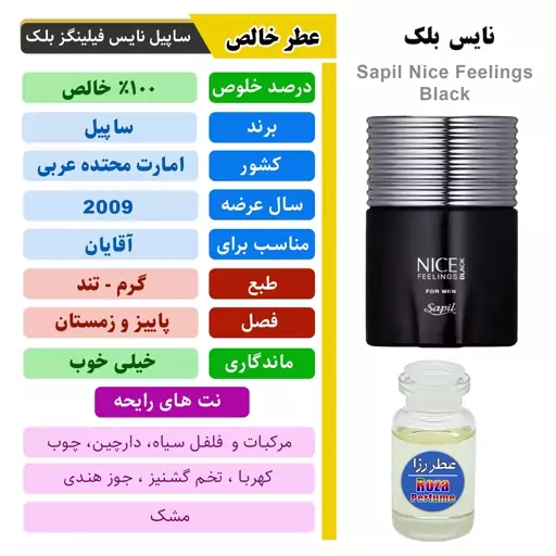 عطرگرمی و اسانس خالص ادکلن نایس بلک برند ساپیل مردانه صد درصد عطر خالص آقایان با کیفیت