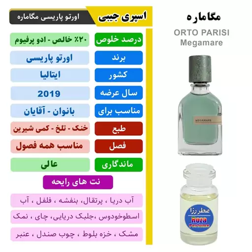 عطر جیبی و عطر خودکاری مگاماره زنانه و مردانه - ادکلن جیبی و خودکاری 10 میل