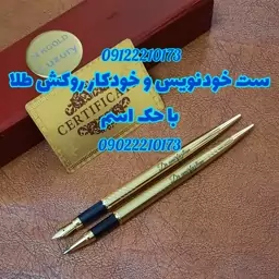 ست خودکار و خودنویس روکش طلا با امکان حک اسم رایگان به همراه جعبه چوبی و شناسنامه اصالت کالا