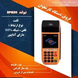 دستگاه کارتخوان ثابت نیولند مدل SP830