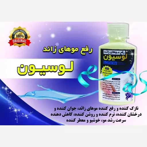 لوسیون بدن موبر نیکا