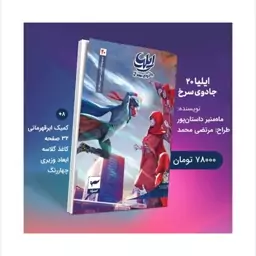 کتاب ایلیا جلد 20