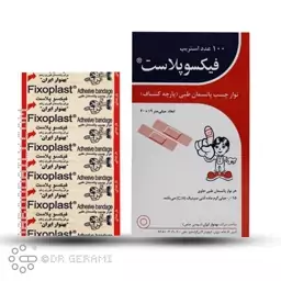 چسب زخم پارچه ای  فیکسوپلاست ( بسته 100 عددی )