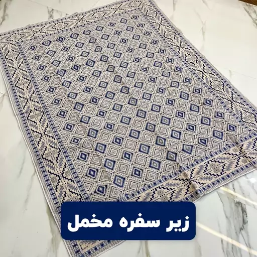 زیر سفره مخمل سه متری