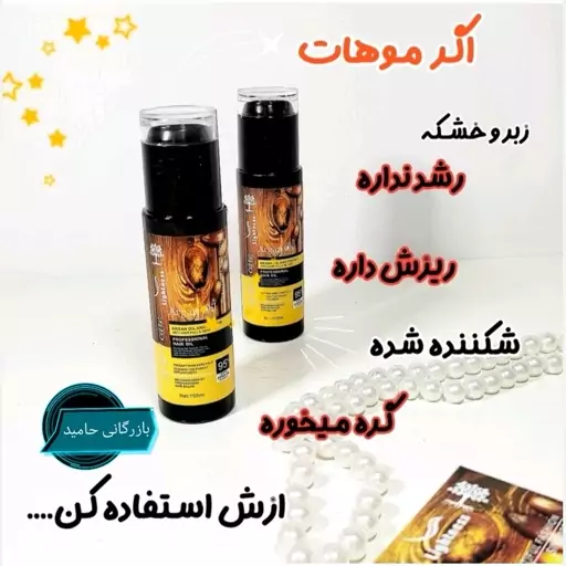 روغن مو آرگان 100میل لایتنس