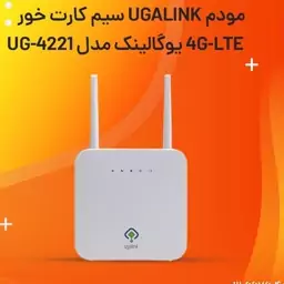 مودم سیمکارتی یوگالینک 4G LTE سرعت عالی گارانتی 3ساله 