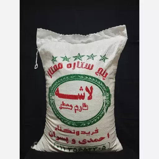 برنج 5 ستاره لاشه معطر