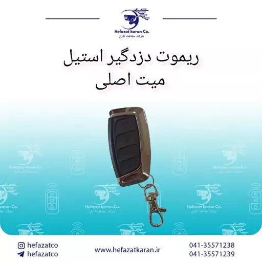 ریموت دزدگیر استیل میت اصلی