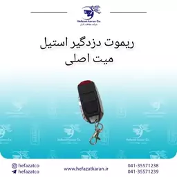 ریموت دزدگیر استیل میت اصلی 