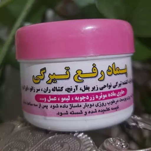 کرم رفع تیرگی بدن و نواحی خاص 