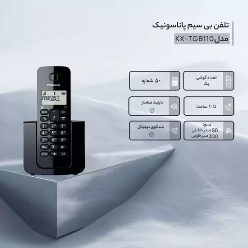 تلفن بی سیم پاناسونیک مدل KX-TGB110