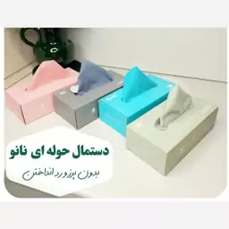 دستمال نانو 20 عددی