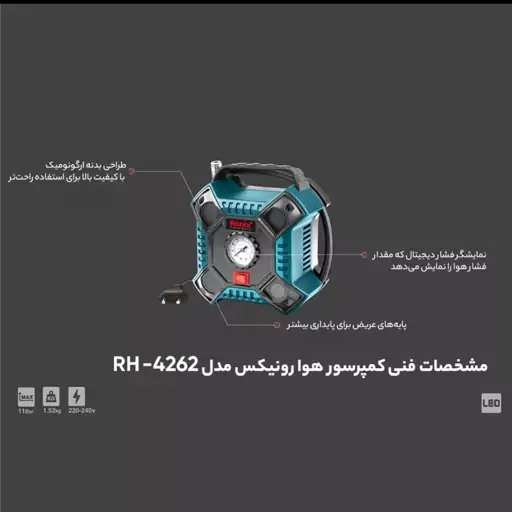 کمپرسور باد رونیکس مدل RH-4262