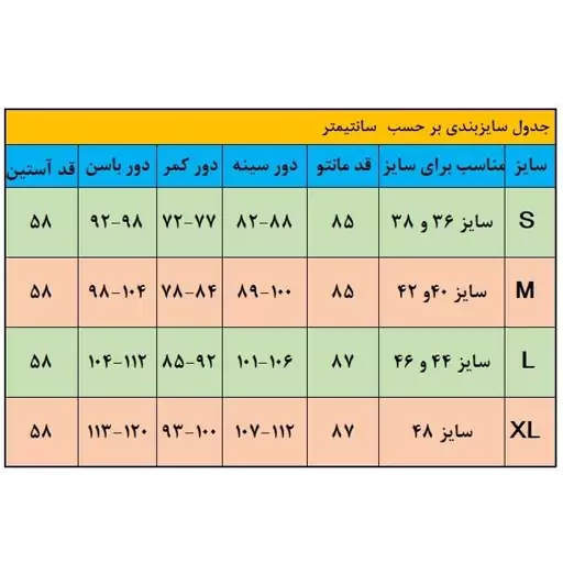 مانتو شانا  کرمی پنج رنگ چهار سایز مناسب 36 تا 48