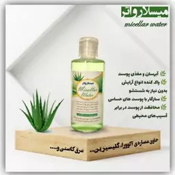 میسلارواتر پاک کننده طبیعی آرایش 