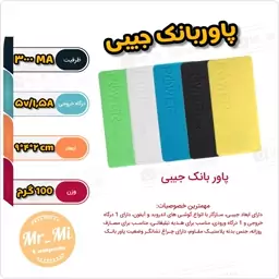 پاوربانک 3000MA جیبی و جاکلیدی 