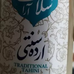 ارده سنتی با بسته بندی بهداشتی