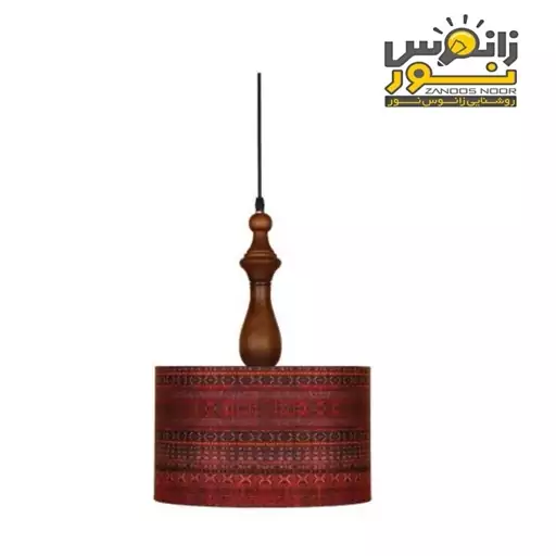 لوستر آویز تک شاخه کد 7020(پس کرایه)