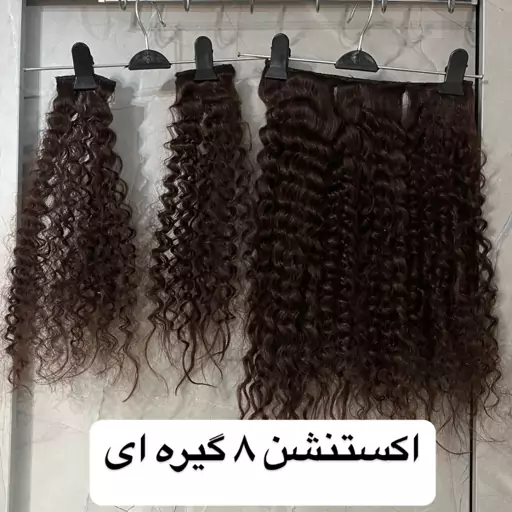 موی اکستنشن گیره دار فر ست 8 گیره ای