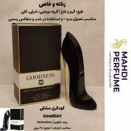 عطر ادکلن زنانه گودگرل مشکی Good girحجم 90 میلی