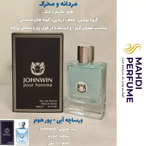 عطر ادکلن مردانه ورساچه ابی پور هوم pour homme حجم 100 میلی