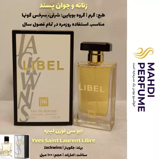 عطر ادکلن زنانه ایو سن لورن لیبره Yves saint laurent libre حجم 100 میل