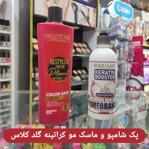 شامپو و ماسک مو کراتین بدون سولفات گلد کلاس مناسب برای موهای کراتینه و رنگ شده 