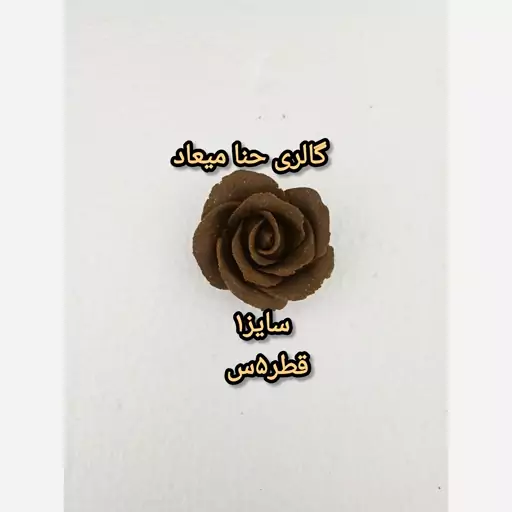 گل حنا خام وخشک سایزیک